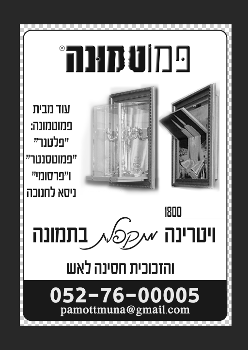 רבע ש.ל. נסתר פ'ט, פלטנר וסנטר וחנוכה.